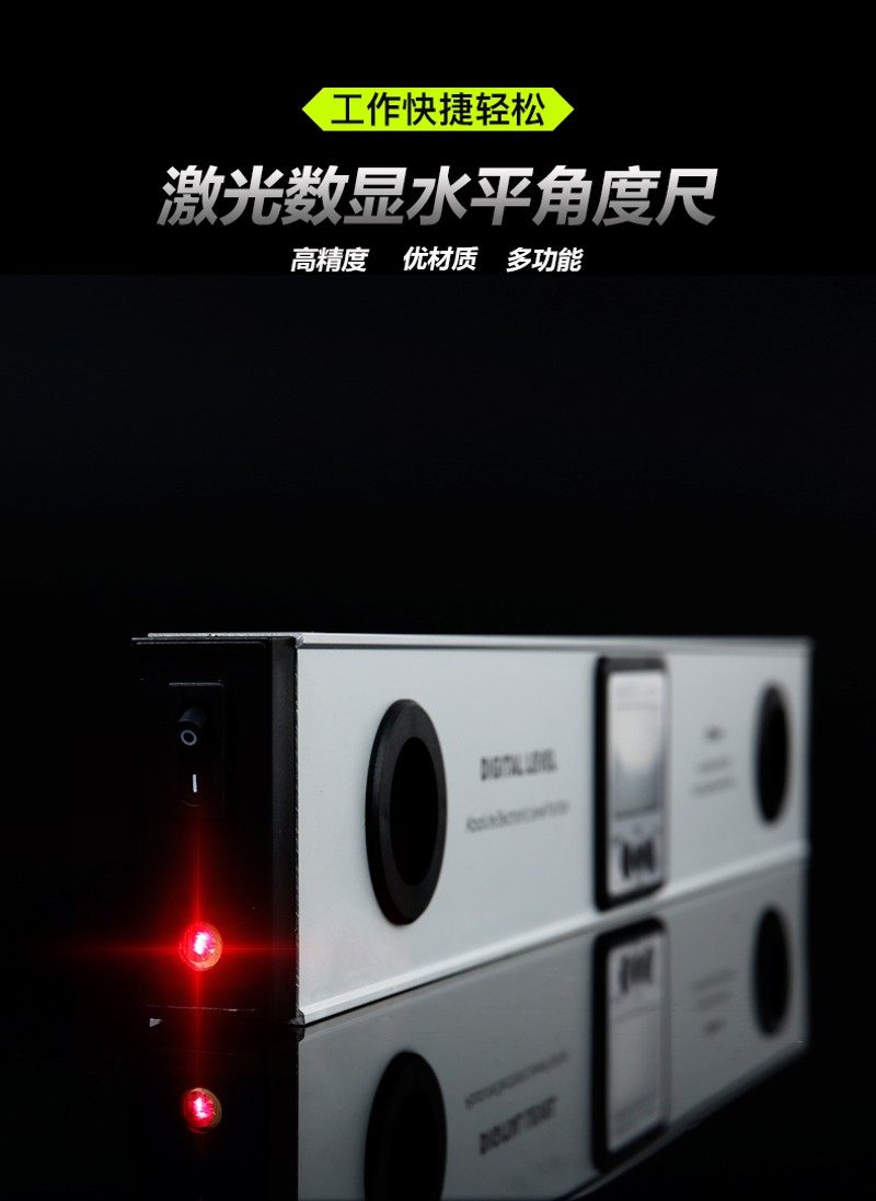 多功能水平尺IP54防水电子数显红外激光带强磁小水泡角度尺高精度