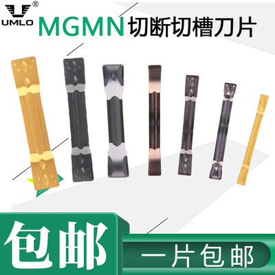UMLO数控刀片切断刀切槽刀片切刀片MGMN150-G 300-M端面切断刀粒