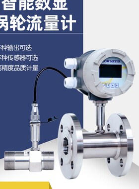 LWGY液体涡轮流量计食用柴汽油酒精纯水定量控制灌装流量计传感器