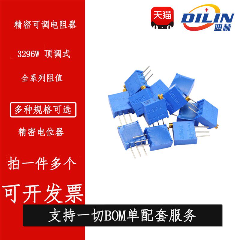 3296W多圈可调电位器1K2K5K10K20K50K100K200K500K1M 顶调103 104