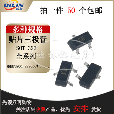 贴片三极管MMBT3904/3906/5401 MMBT5551 BAV99W SS8050W SOT-323