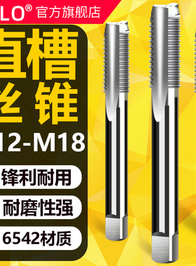 UMLO机用丝锥 直槽丝攻M12 M14 M16 M18x2.5*1.5套螺纹细牙细粗牙