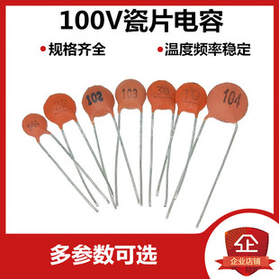 0.1UF 104 560PF 10PF 100NF 22P 100V 102 瓷片电容器 103