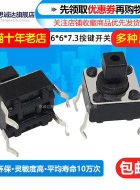 DTS-644N-V 6*6*7.3 方头轻触按键开关 铜脚4脚直插按键6X6X7.3MM