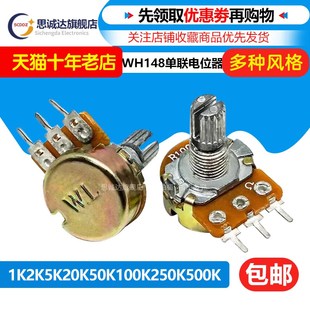 WH148单联双联可调电位器B1K2K5K10K50K100K200K250K500K短柄长柄