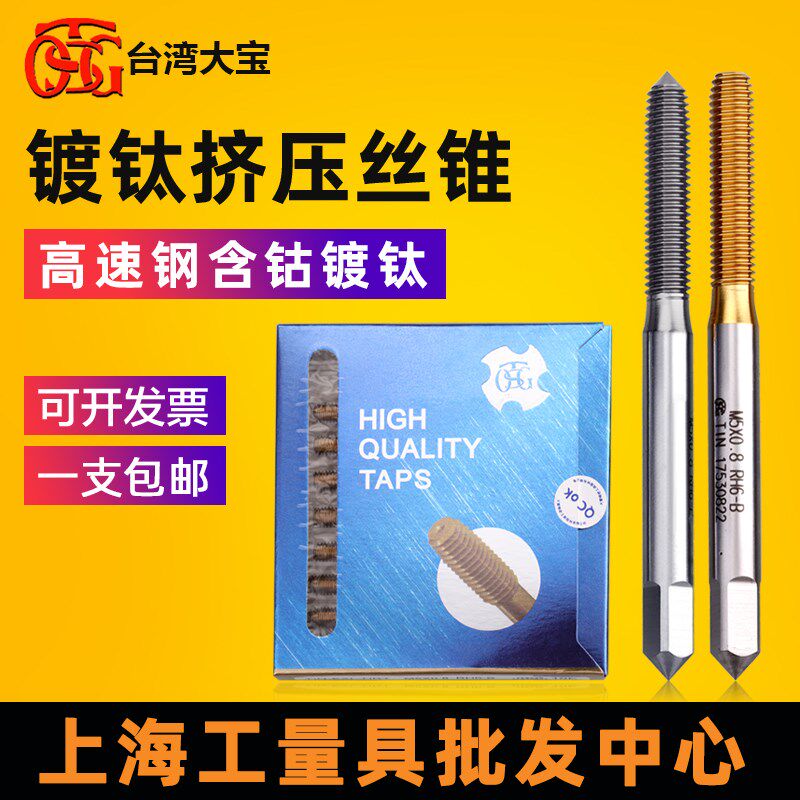 大宝TOSG镀钛挤压丝攻进口OSG挤压丝锥M0.9M1M1.21.41.624568-M20