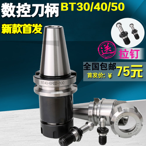 强力数控刀柄BT30/40/50高精度CNC数控刀杆BT40-ER32-100