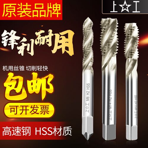 上工 全磨制螺旋槽机用丝锥丝攻M3 M4 M6 M8M10细柄 螺纹丝锥盲孔