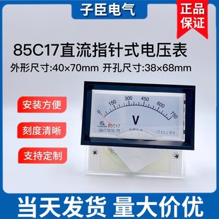 85C17指针式 直流电压表5V10V15V20V30V50V1000V250V1500V伏特表头