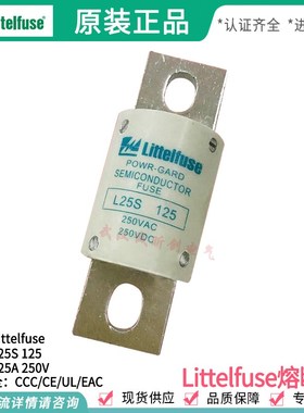 力特Llittelfuse保险丝L25S-125/150/200 125A 150A 200A250A250V