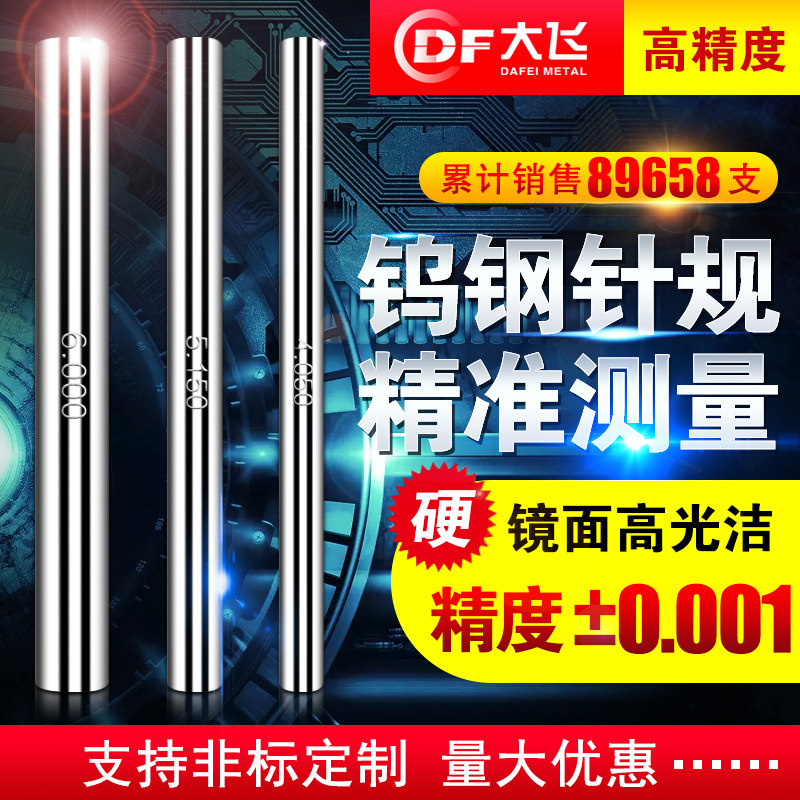 钨钢针规 销式塞规 合金塞规针规塞规量针 量棒-pin规-量规0.1~30