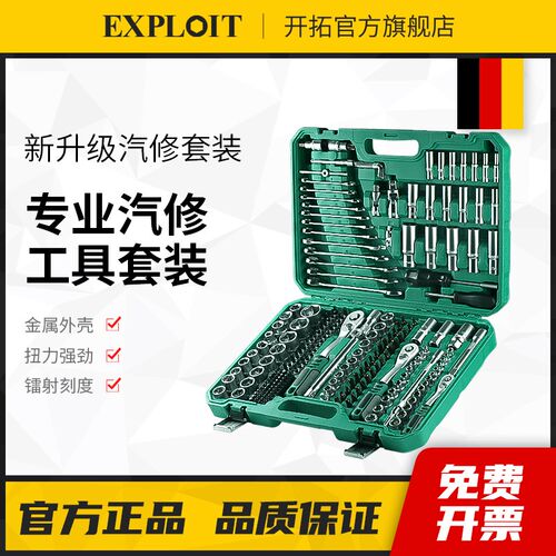 开拓套筒棘轮扳手修车工具组套大中小飞46件全套汽修维修工具套装