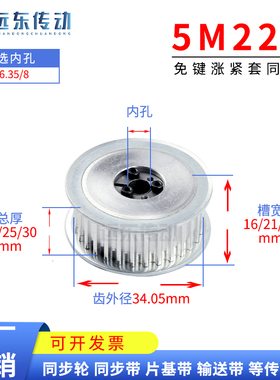 5M22齿 免键涨紧套同步轮带轮 槽宽16/21/26内孔6-8 齿外径34.05