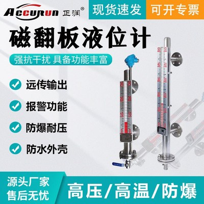 UHZ磁翻板液位计远传4-20mA变送器报警开关磁性浮子液位计