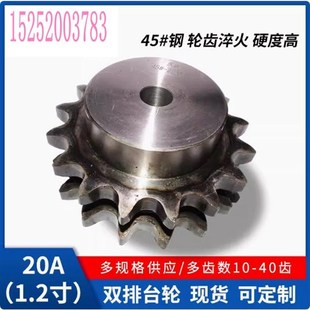 1.2寸20A45钢双排带台链轮20A-2101213141516171819202122- 30齿