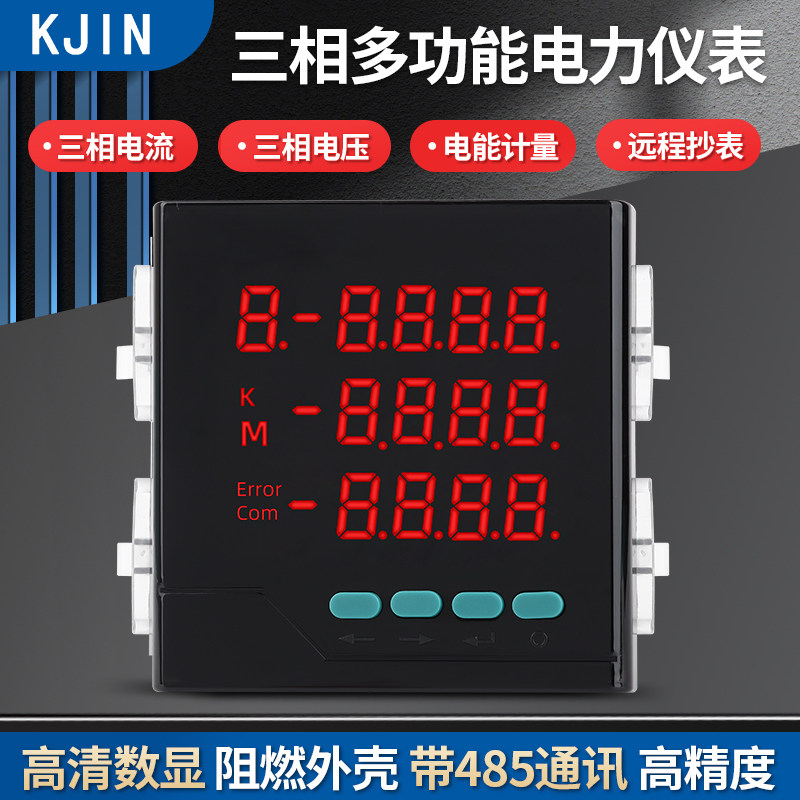 三相多功能数显电流电压组合表液晶多功能单相组合仪表rs485通讯