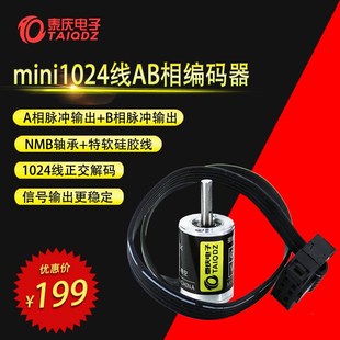 智能车1024线mini迷你编码器带方向正交解码ABZ相增量式编码器