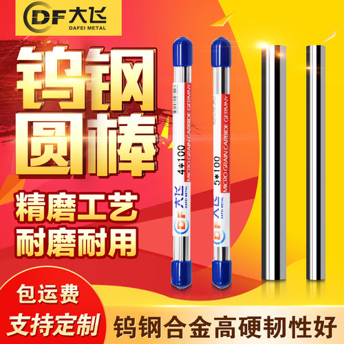 钨钢棒硬钨钢圆棒硬质合金钨钢棒材钨钢刀棒耐磨不锈钢棒1MM-20MM