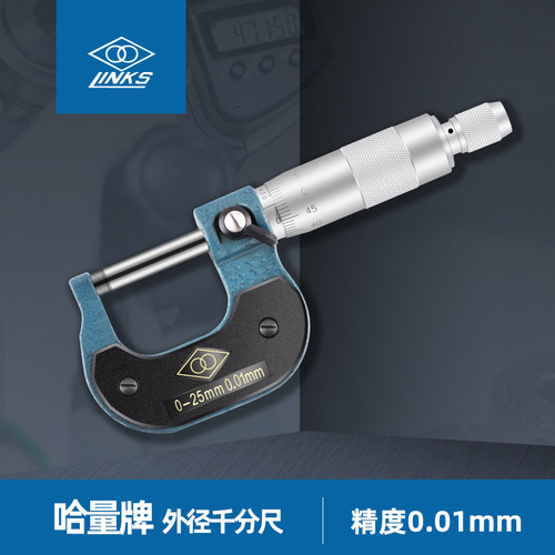 哈量外径千分尺0-25-50-75-300-400mm测厚仪外经高精度螺旋测微器