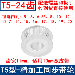 T524齿AF频宽10同步轮内孔56.358101214151617181920同步带轮24T5