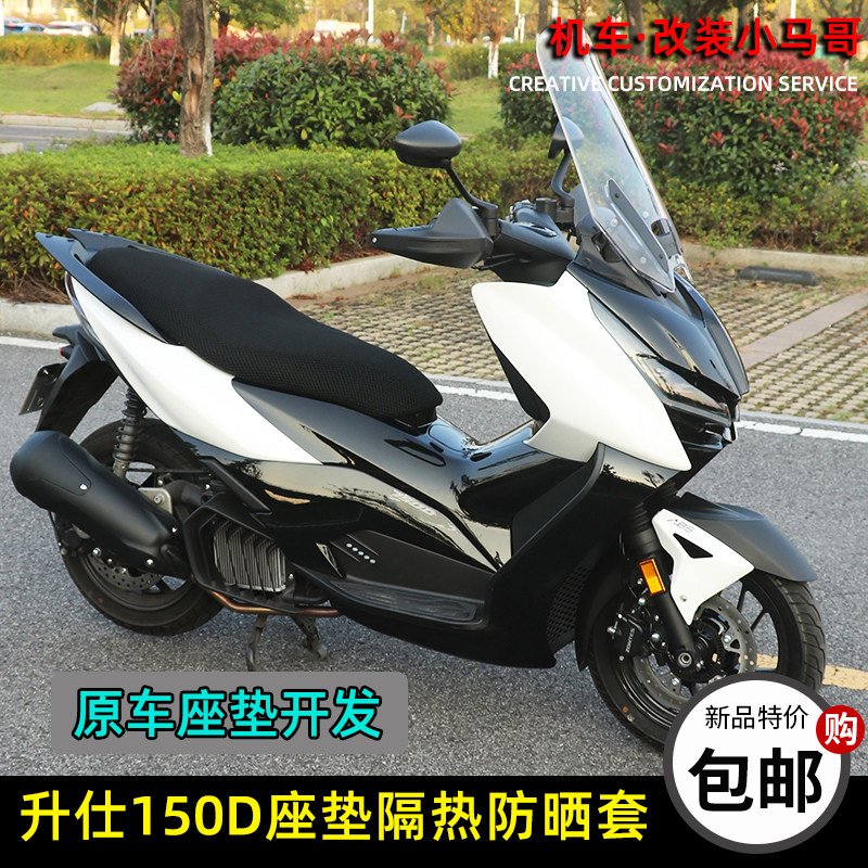 升仕150D踏板机车坐垫套隔热座垫套3D防晒立体蜂窝垫透气网罩厚