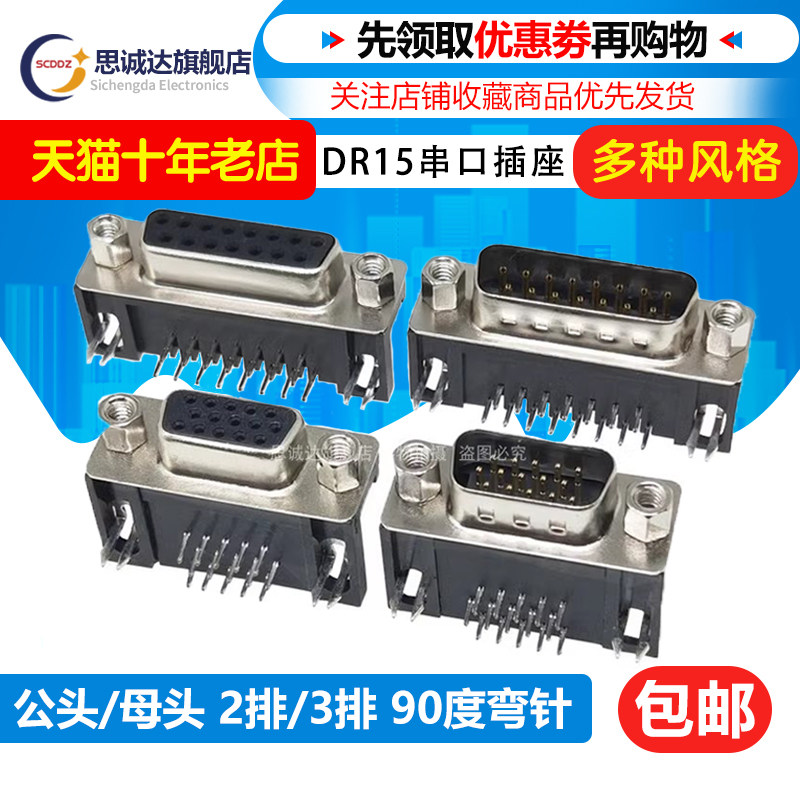三排 双排 HDR15 母头 公头 DB15 90度 15芯弯脚 焊板式VGA转接口