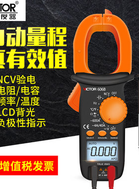 胜利钳形万用表VC606A/B/C钳形表数字电流表高精度电工万能表6050