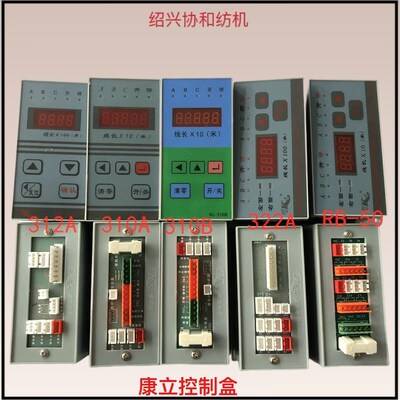 纺机配件 并纱机电器 高速并纱机控制仪 控制盒 康立电子 312 322