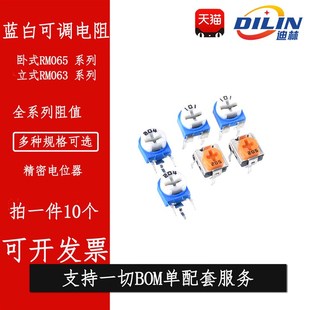 500K 蓝白电位器1 20K 1M可调电阻200R 100 10K 063 RM065
