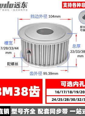 S8M38齿两面平 无台同步轮AF型 38S8M高扭矩同步皮带轮 槽宽17/28