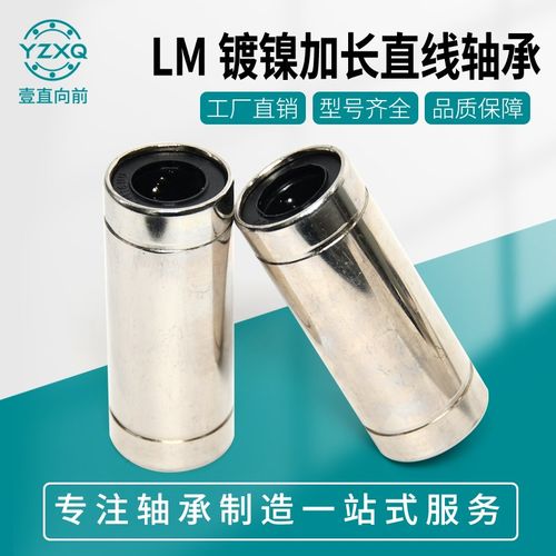 电镀镍直线轴承防锈加长LM6L8L10L12L 16L 20L 25L 30L 35L 40LUU