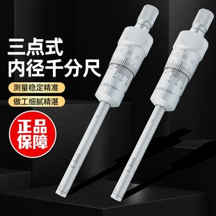 青海量具青量高精度三爪 300mm测量轴承内圆孔径 三点内径千分尺6