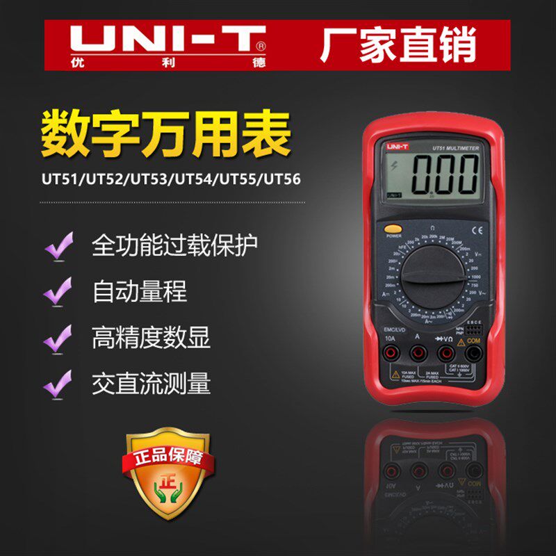 UNI-T优利德数字万用表UT52高精度自动量程