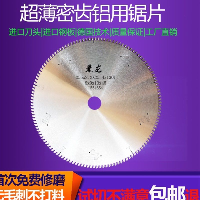 超薄密齿进口合金锯片铝型材专用圆锯片130齿255/305/355/405/455,3C数码配件,USB多功能数码宝,淘宝优惠券,粉丝福利购,淘宝优惠卷