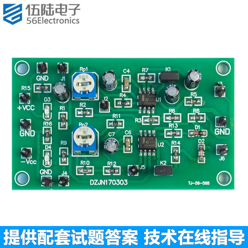 集成运放典型放大器电路安装调试电子技能实训焊接套件TJ-56-568