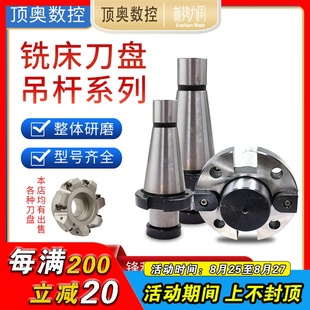 60带四孔吊杆 FMB40 铣床7 24刀盘吊杆面铣刀盘刀柄NT30NT40NT50