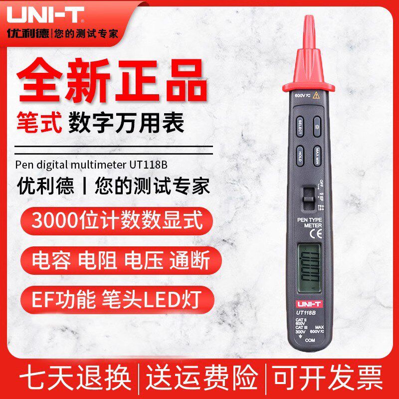 优利德笔式万用表数字迷你袖珍数显直流高精度自动UT118B电工电表