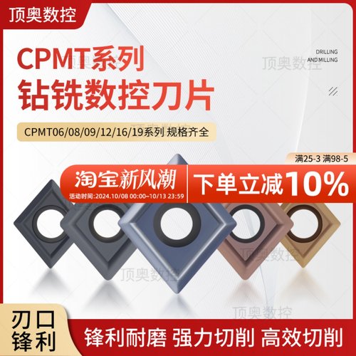 钻铣数控刀片CPMT0802/1204/1604硬质合金加工钢件不锈钢耐磨损
