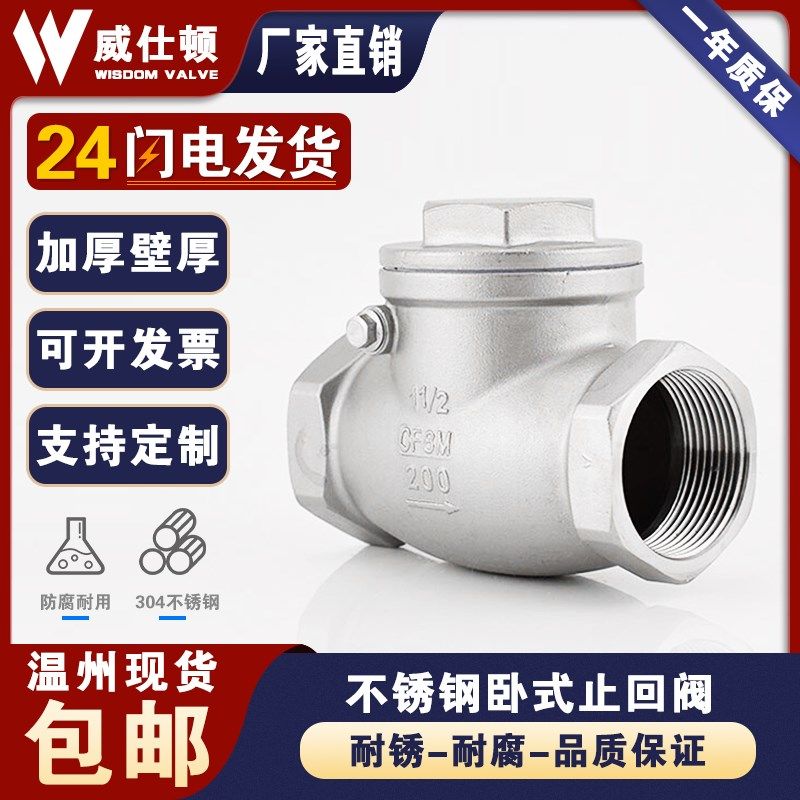 304不锈钢H1416P旋启式丝扣止回阀卧式4分内螺纹单向阀DN15 20 25,箱包皮具/热销女包/男包,包袋配件,淘宝优惠券,粉丝福利购,淘宝优惠卷