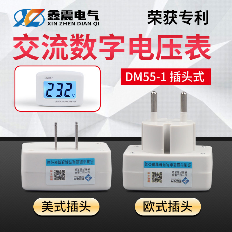 插头式 DM55-1/110V 220V/家用数字交流液晶数显电压表 AC表头