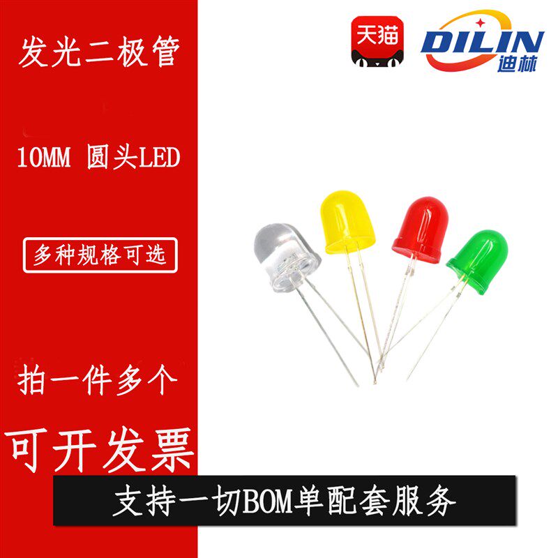 超高亮10mm发光二极管LED灯珠 白红发红光白色翠绿黄蓝发蓝黄绿