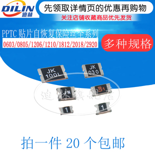 0.25A 0.3A 0805 15V 贴片自恢复保险丝 0.5A 0603 0.35A