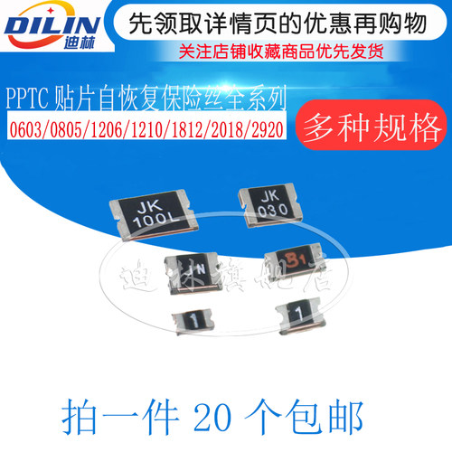 0603 0805 贴片自恢复保险丝 0.25A 0.3A 0.35A 0.5A 6V 9V 15V