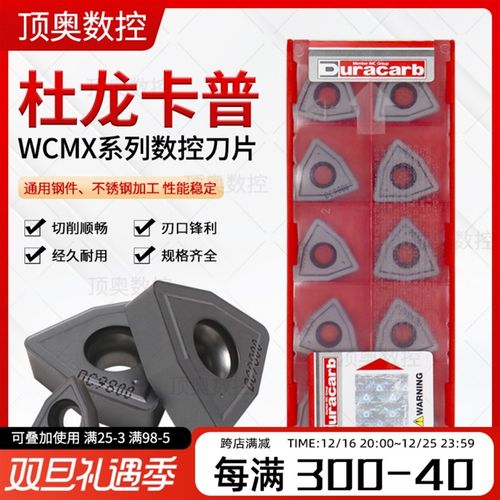 U钻刀片WC正品韩国杜龙卡普快速钻暴力钻刀片WCMX03/04/05/06/08