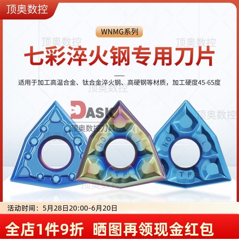 外圆七彩淬火钢专用刀片45-60度WNMG0804TFMSJ桃形外圆车刀片刀粒,饰品/流行首饰/时尚饰品新,其他DIY饰品配件,淘宝优惠券,粉丝福利购,淘宝优惠卷