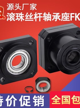 滚珠丝杆支撑固定轴承座米思米BRW12FKFF怡合达LEB01SH上隆TSBA15