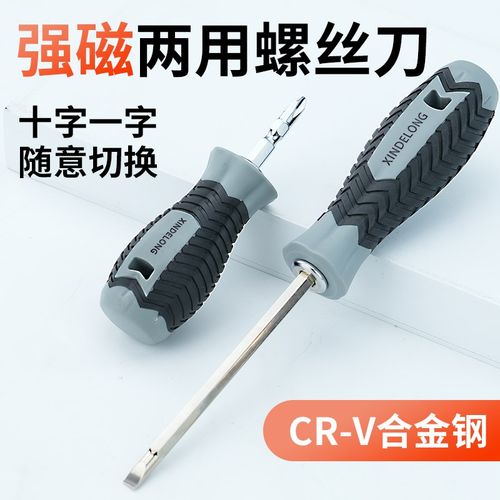 两用可换头螺丝刀套装十字一字高硬度改锥梅花螺丝批家用双头起子