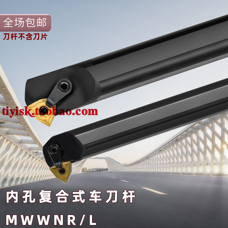 50度桃型内孔刀杆 S25S-MWWNR08数控内圆车刀 机夹车床刀具刀杆,运动/瑜伽/健身/球迷用品,更多民间运动用品,淘宝优惠券,粉丝福利购,淘宝优惠卷