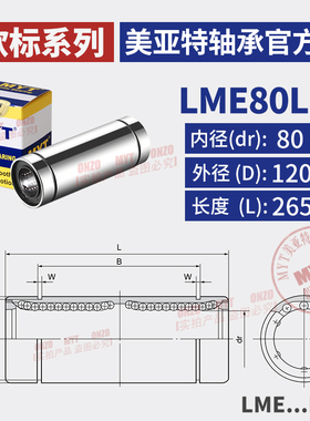 MYT美亚特欧标直线轴承滚珠LME5 6 8 10 12 16 20UU/LUU滑块导套