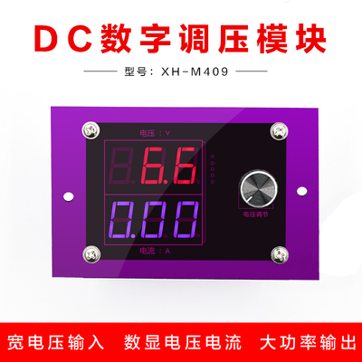 XH-M409 降压模块DC-DC电机调速器直流电压调整模块XL4016大功率